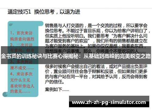 金书贤的训练秘诀与比赛心得揭秘：从基础到高峰的完美蜕变之路