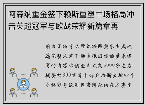 阿森纳重金签下赖斯重塑中场格局冲击英超冠军与欧战荣耀新篇章再 阿森纳重金签下赖斯重塑中场格局冲击英超冠军与欧战荣耀新篇章再