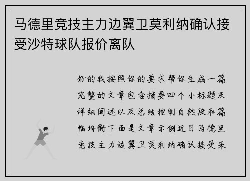 马德里竞技主力边翼卫莫利纳确认接受沙特球队报价离队 马德里竞技主力边翼卫莫利纳确认接受沙特球队报价离队