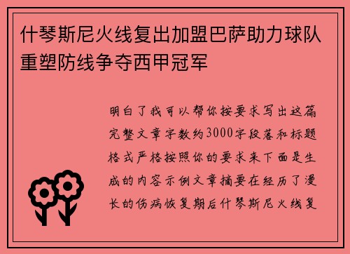 什琴斯尼火线复出加盟巴萨助力球队重塑防线争夺西甲冠军