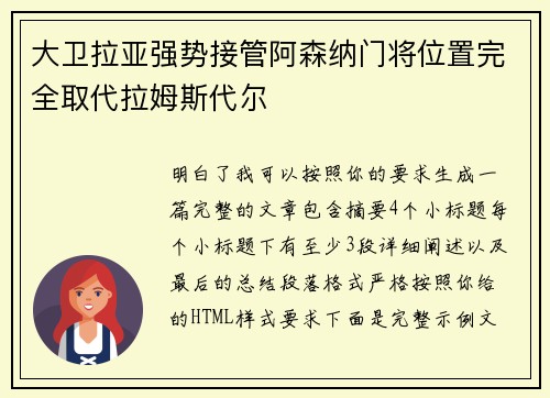 大卫拉亚强势接管阿森纳门将位置完全取代拉姆斯代尔 大卫拉亚强势接管阿森纳门将位置完全取代拉姆斯代尔