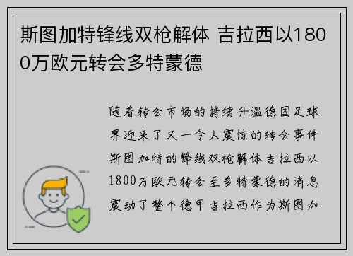 斯图加特锋线双枪解体 吉拉西以1800万欧元转会多特蒙德 斯图加特锋线双枪解体 吉拉西以1800万欧元转会多特蒙德