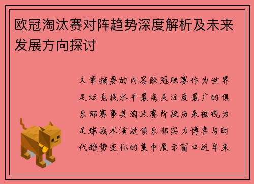 欧冠淘汰赛对阵趋势深度解析及未来发展方向探讨