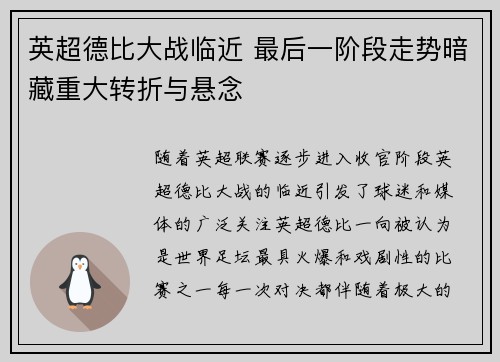 英超德比大战临近 最后一阶段走势暗藏重大转折与悬念