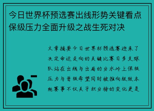 今日世界杯预选赛出线形势关键看点保级压力全面升级之战生死对决